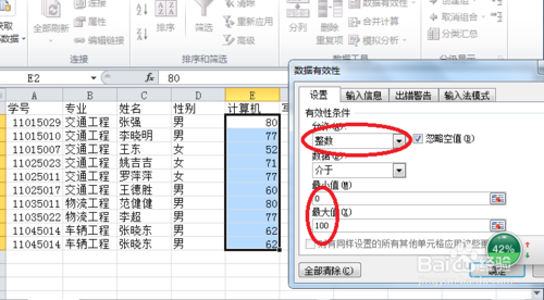 excel小技巧：防止数据录入出错