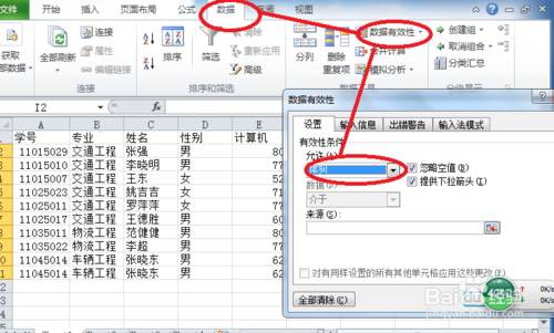 excel小技巧：防止数据录入出错