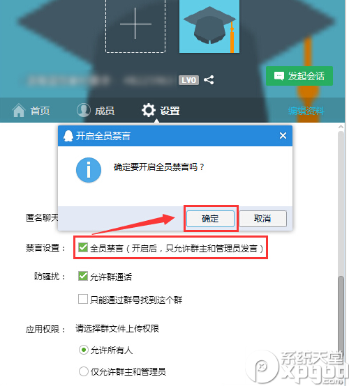 qq群禁言怎么设置？qq群禁止别人发言方法