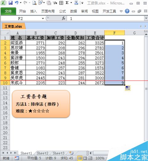 如何用excel中制作工资条