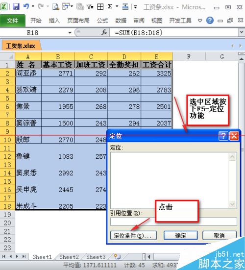 如何用excel中制作工资条