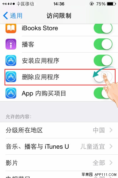 iPhone防止孩子删除App应用方法