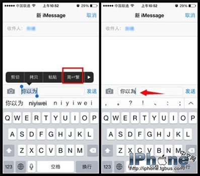 iOS8简体字如何快速转换繁体字?