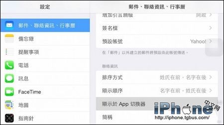 轻松四招!iOS8后台最近联系人如何去除