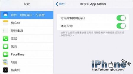 轻松四招!iOS8后台最近联系人如何去除