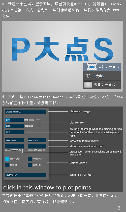 ps字体教程：有棱有角 多边形文字特效怎么做