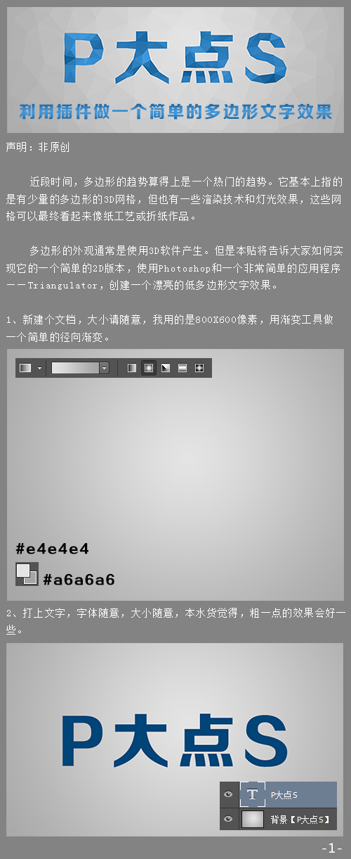 ps字体教程：有棱有角 多边形文字特效怎么做