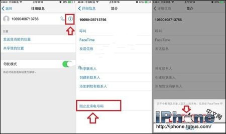 iPhone6怎么屏蔽垃圾短信?