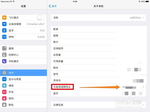 如何查看iOS设备的MAC地址?ios mac地址查询方法