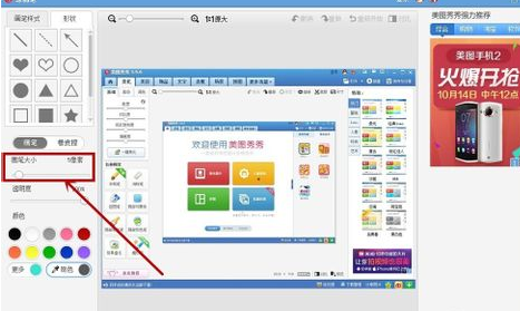 美图秀秀里箭头怎么画出来