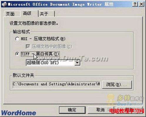 在Word2003中怎样把word转换成图片