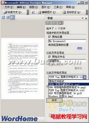 在Word2003中怎样把word转换成图片