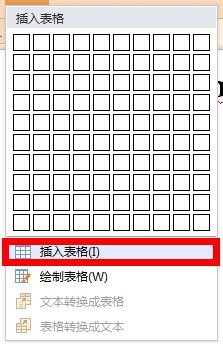 如何用wps文字制作一张漂亮座位表