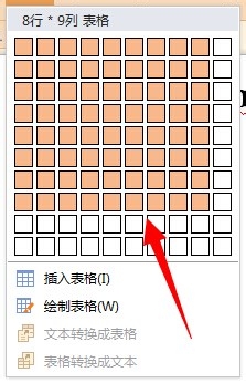 如何用wps文字制作一张漂亮座位表