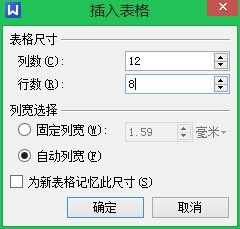 如何用wps文字制作一张漂亮座位表