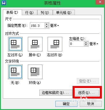 如何用wps文字制作一张漂亮座位表