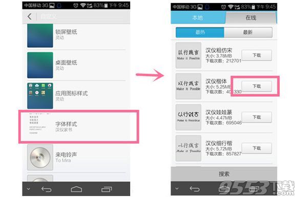 华为荣耀6换字体五步走 轻松换字体