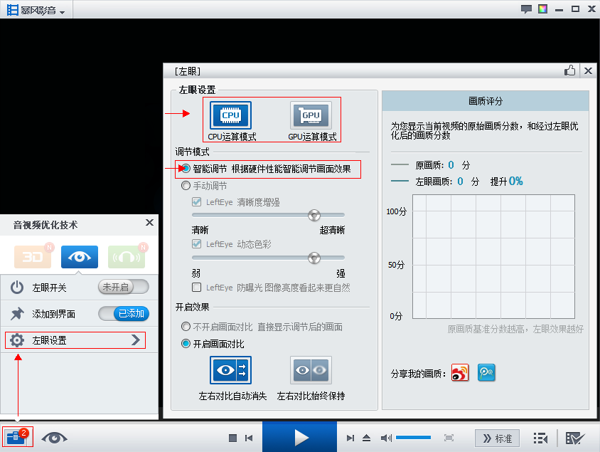 暴风影音2015开启左眼很卡解决方法