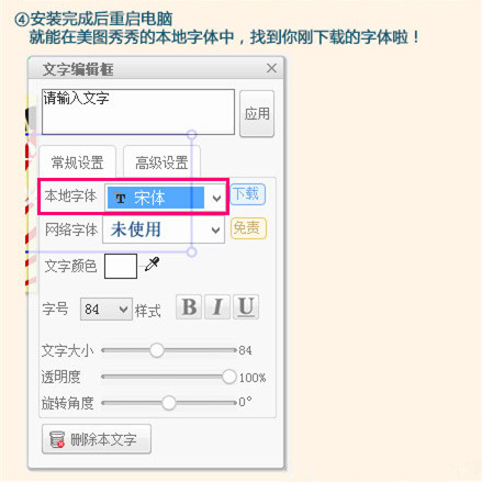 美图秀秀2015导入字体方法教程