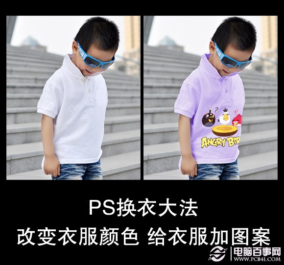 Photoshop实用教程：快速给衣服换个颜色