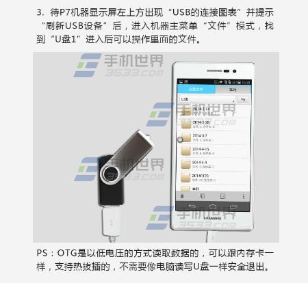 华为G7手机OTG功能详细使用教程