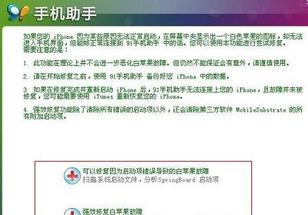 苹果开机出现白苹果卡机了怎么办?