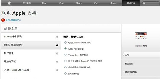 iTunes怎么申请退款呢?