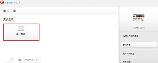 iTunes怎么申请退款呢?