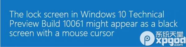 win10预览版10061锁屏界面黑屏解决办法