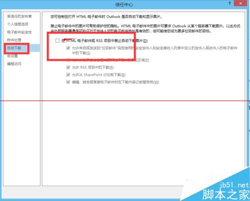 Outlook如何设置自动下载邮件中的图片