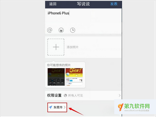 非苹果手机QQ空间说说如何显示来自iPhone6 Plus客户端