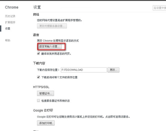 谷歌浏览器怎么翻译网页 Google Chrome翻译网页设置方法