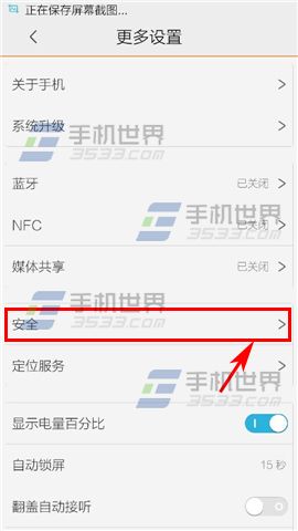 vivo X5Max如何设置屏幕锁