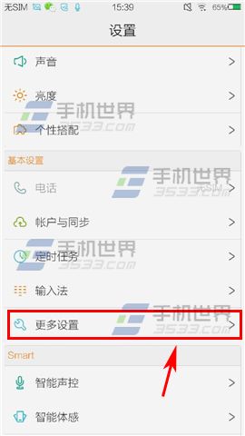 vivo X5Max如何设置屏幕锁