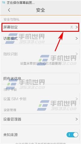 vivo X5Max如何设置屏幕锁？