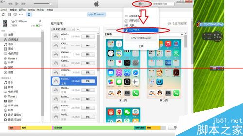 iPhone手机如何彻底删除itunes程序列表中的运用