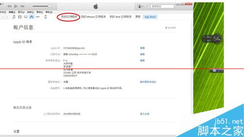 iPhone手机如何彻底删除itunes程序列表中的运用