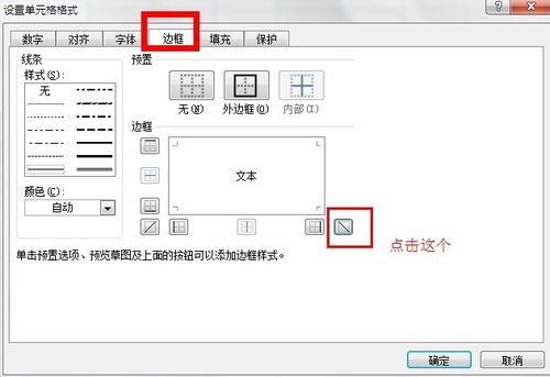 怎样在excel2007中画斜线