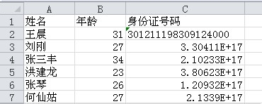 excel身份证号码格式怎么设置