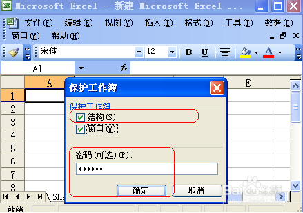 excel加密怎么设置