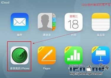 iPhone丢失通过iCloud找回方法