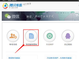 微信封号怎么解封