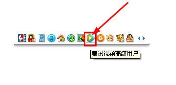 腾讯视频图标怎么点亮 高级用户图标点亮方法