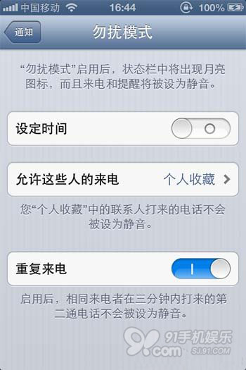 iphone勿扰模式怎么设置