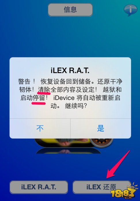 iphone越狱后怎么恢复