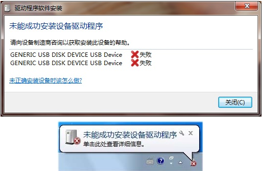 未能成功安装设备驱动程序怎么解决