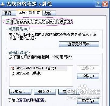 windows无法配置此无线连接怎么办