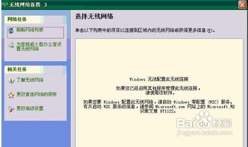 windows无法配置此无线连接怎么办