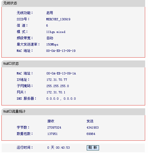 mercury无线路由器设置