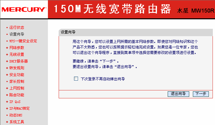 mercury无线路由器设置